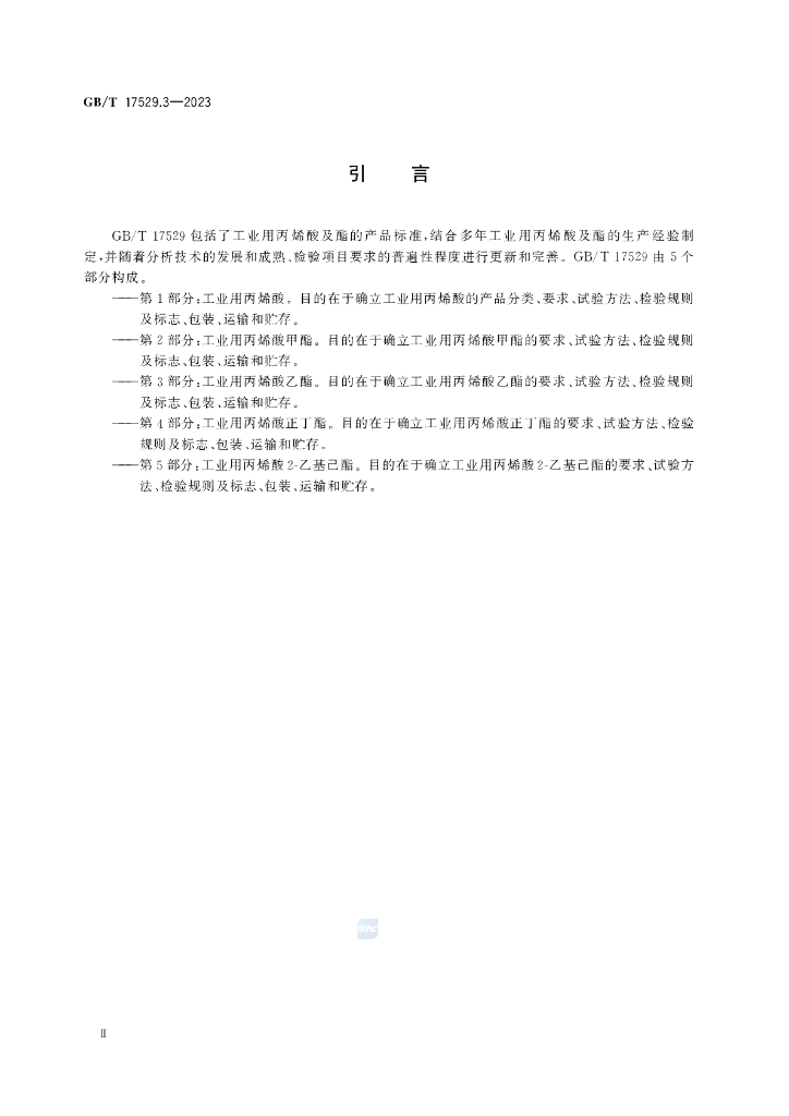 GB/T 17529.3-2023 标准预览