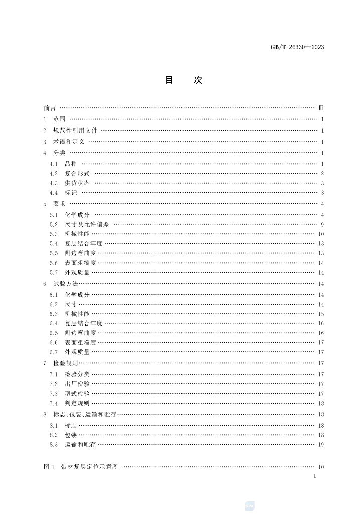 GB/T 26330-2023 标准预览