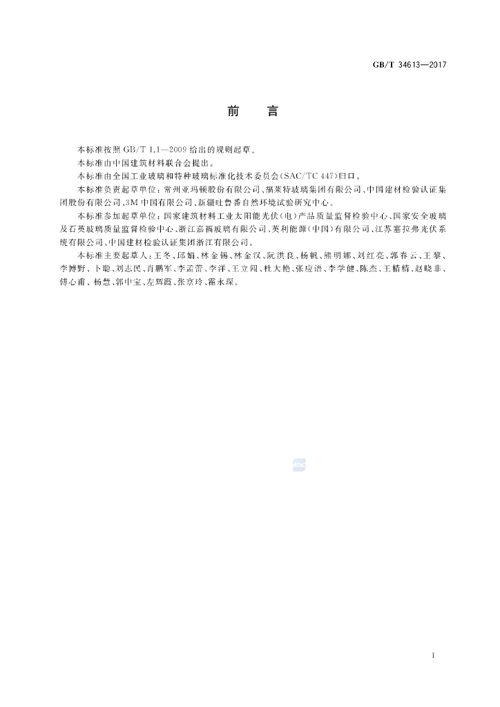 GB/T 34613-2017 标准预览