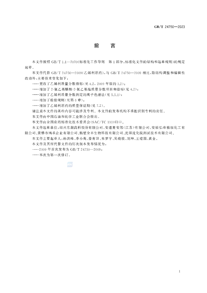 GB/T 24750-2023 标准预览