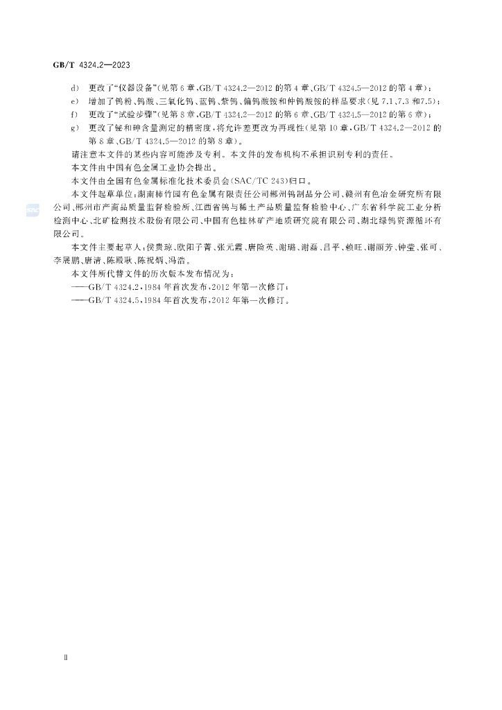 GB/T 4324.2-2023 标准预览