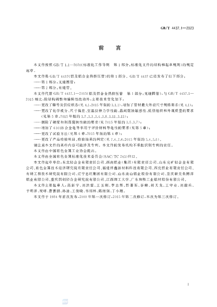 GB/T 4437.1-2023 标准预览