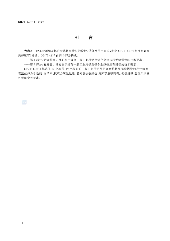 GB/T 4437.1-2023 标准预览