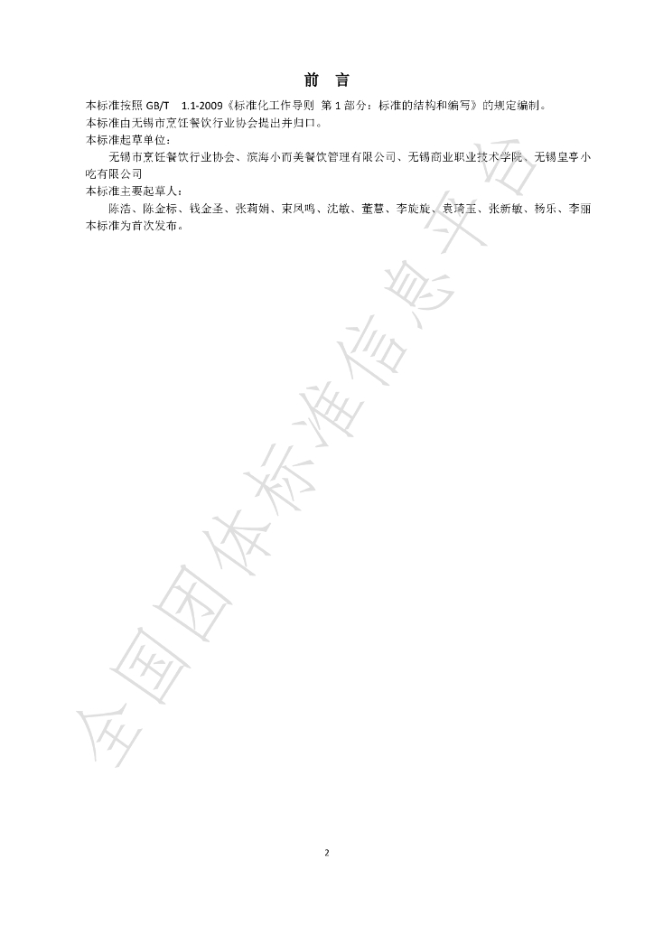 T/WXCY 0005-2022 标准预览