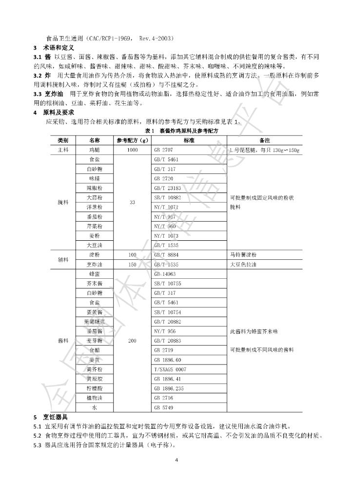 T/WXCY 0005-2022 标准预览