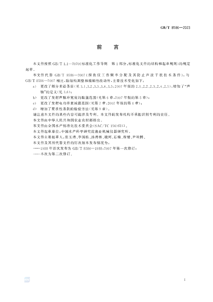 GB/T 8586-2023 标准预览