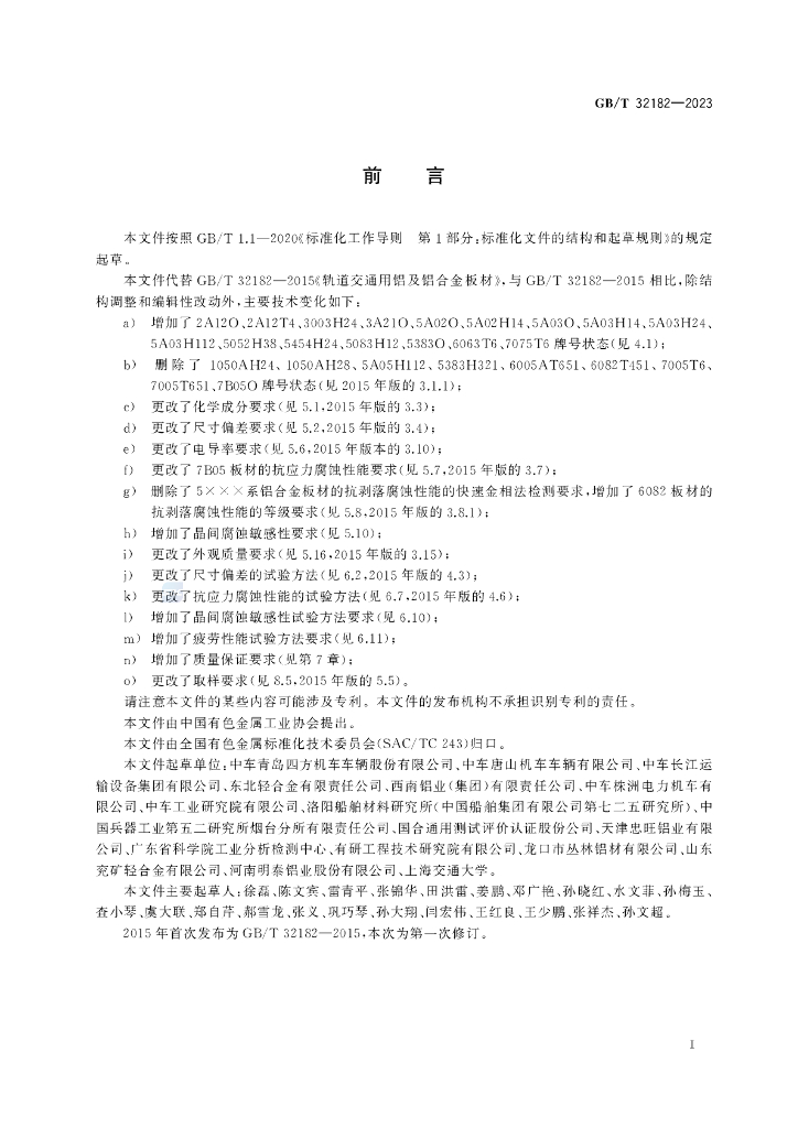 GB/T 32182-2023 标准预览
