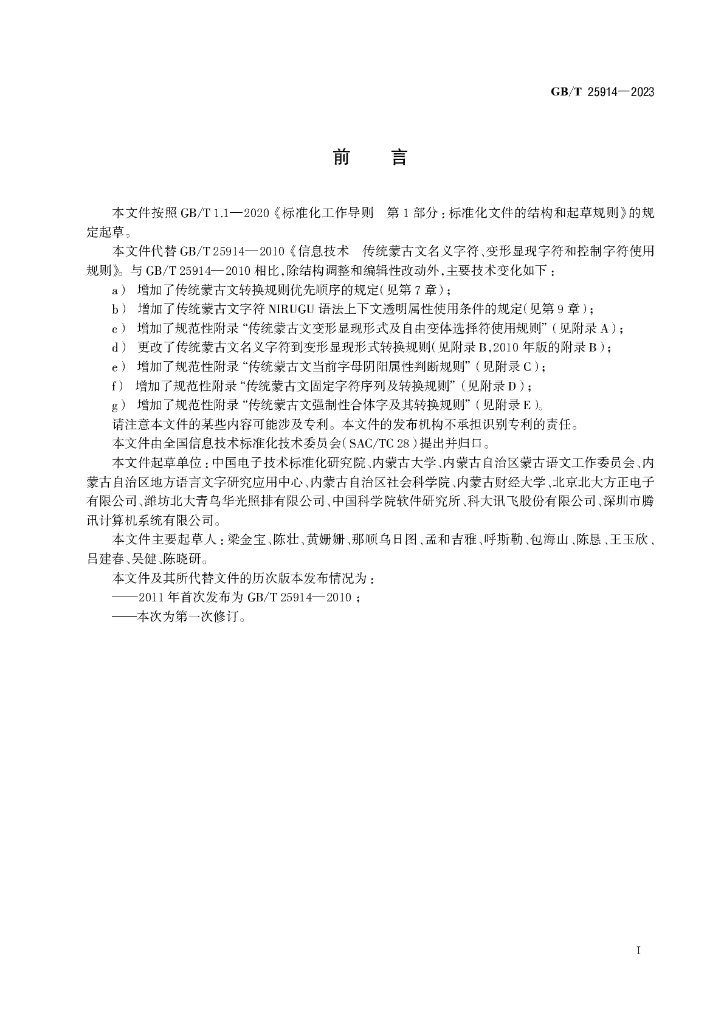 GB/T 25914-2023 标准预览