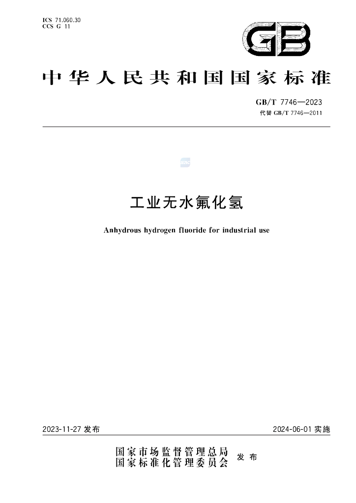 GB/T 7746-2023 标准预览