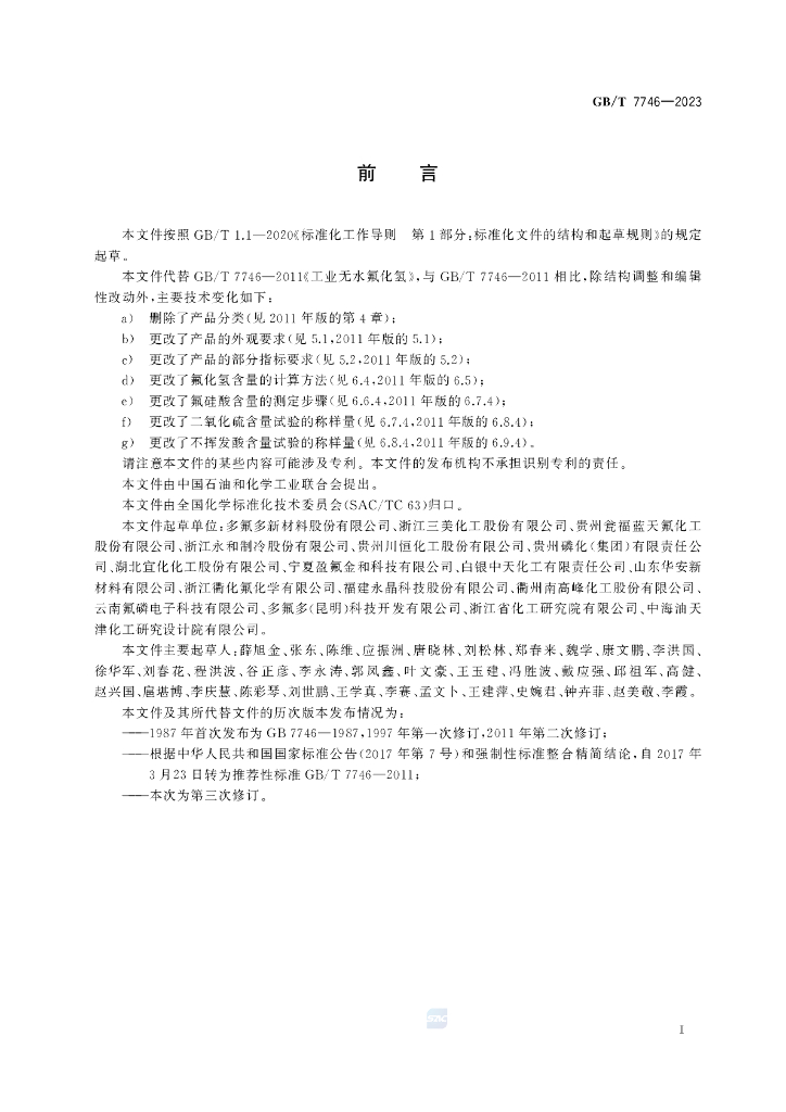 GB/T 7746-2023 标准预览