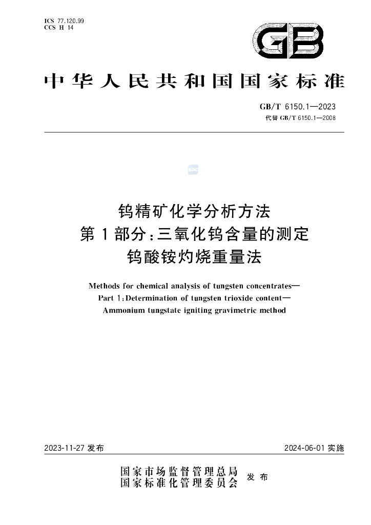 GB/T 6150.1-2023 标准预览