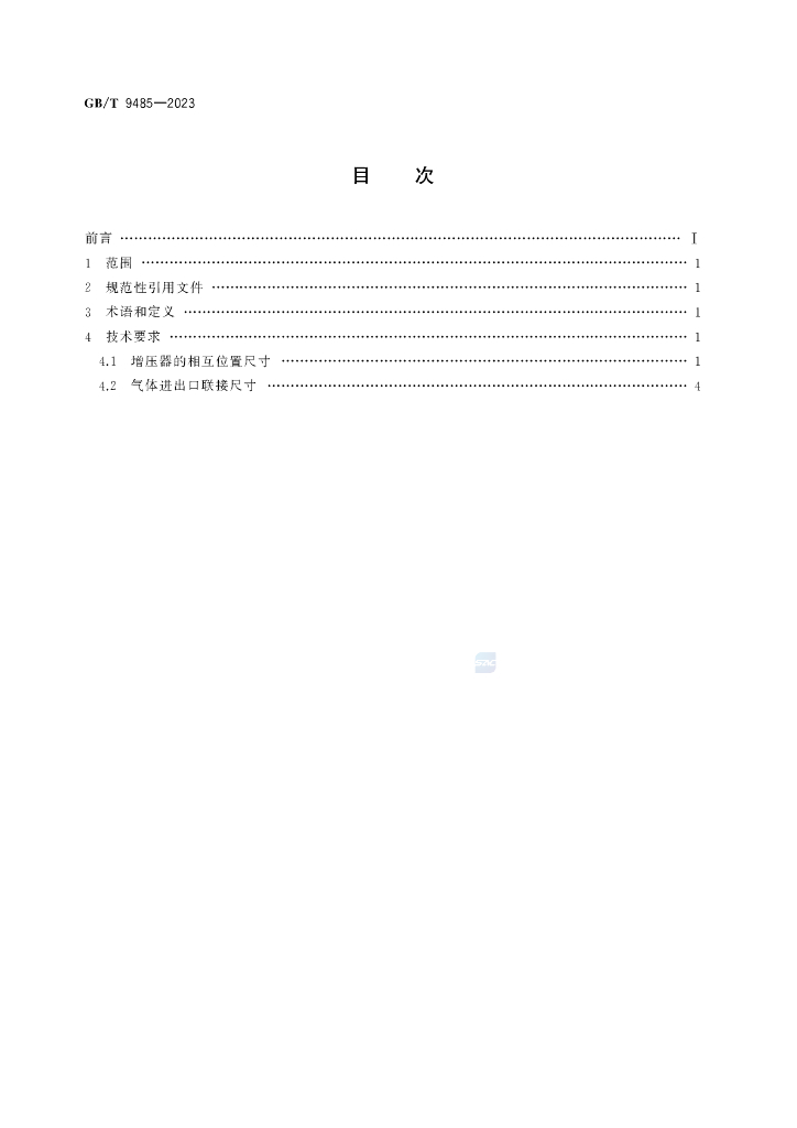 GB/T 9485-2023 标准预览
