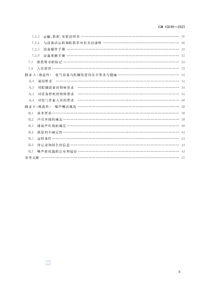 GB 43049-2023 标准预览