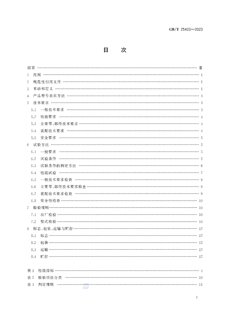 GB/T 25423-2023 标准预览