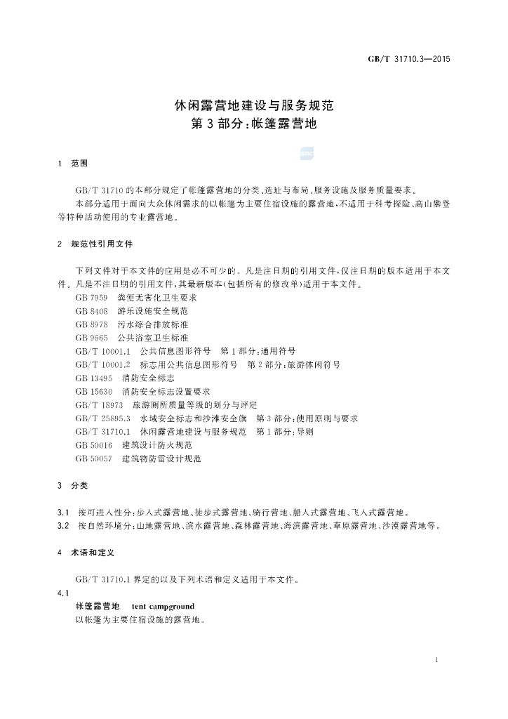 GB/T 31710.3-2015 标准预览