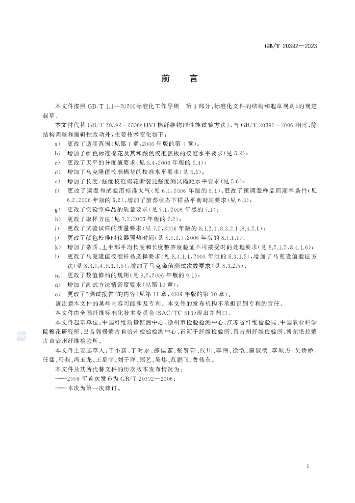 GB/T 20392-2023 标准预览