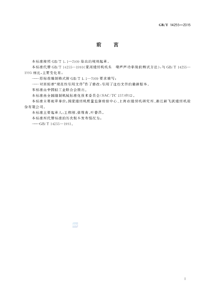 GB/T 14255-2015 标准预览