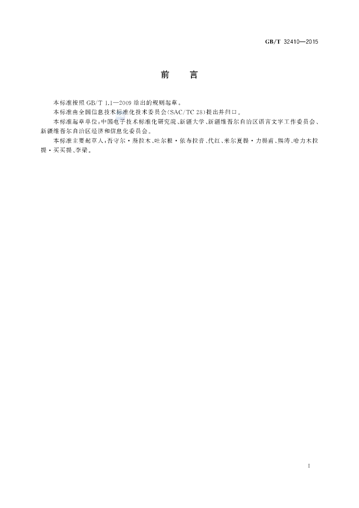 GB/T 32410-2015 标准预览