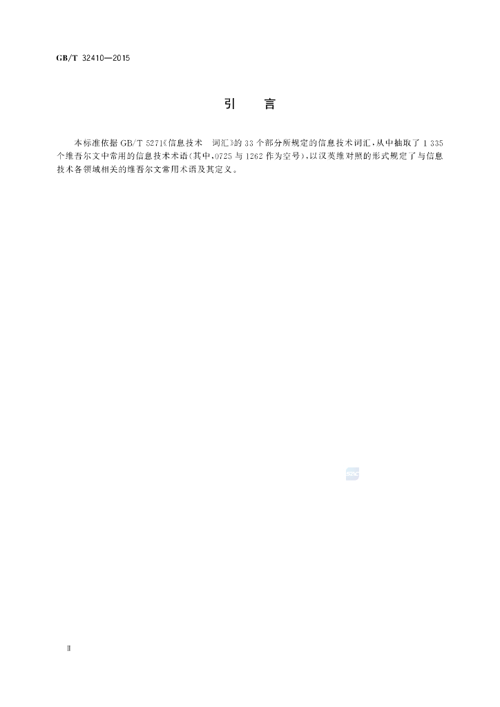 GB/T 32410-2015 标准预览