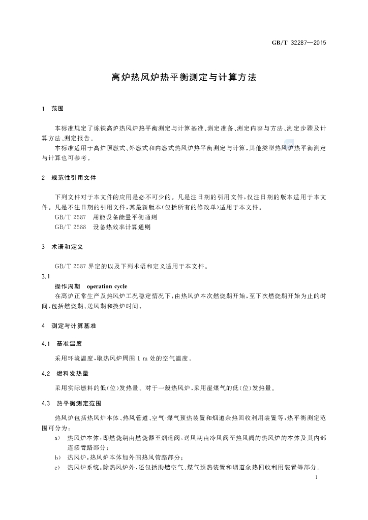 GB/T 32287-2015 标准预览