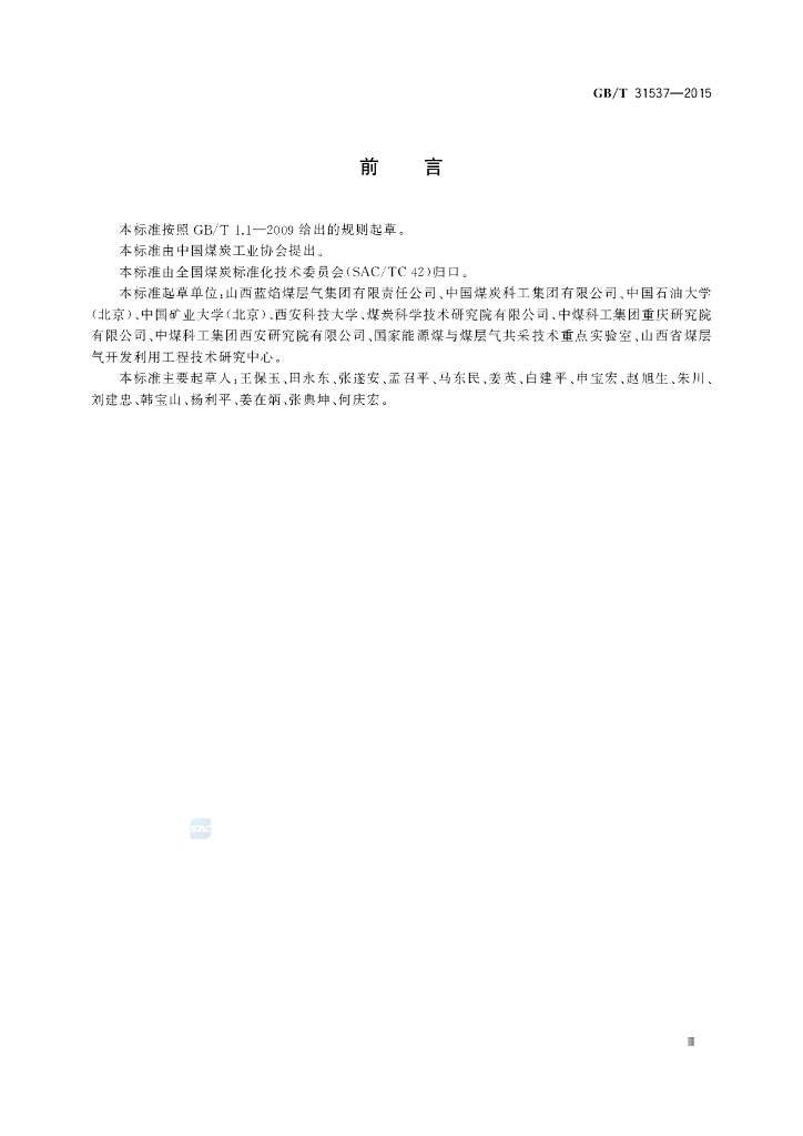 GB/T 31537-2015 标准预览