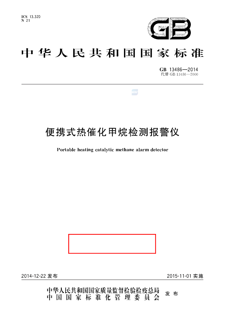 GB/T 13486-2014 标准预览