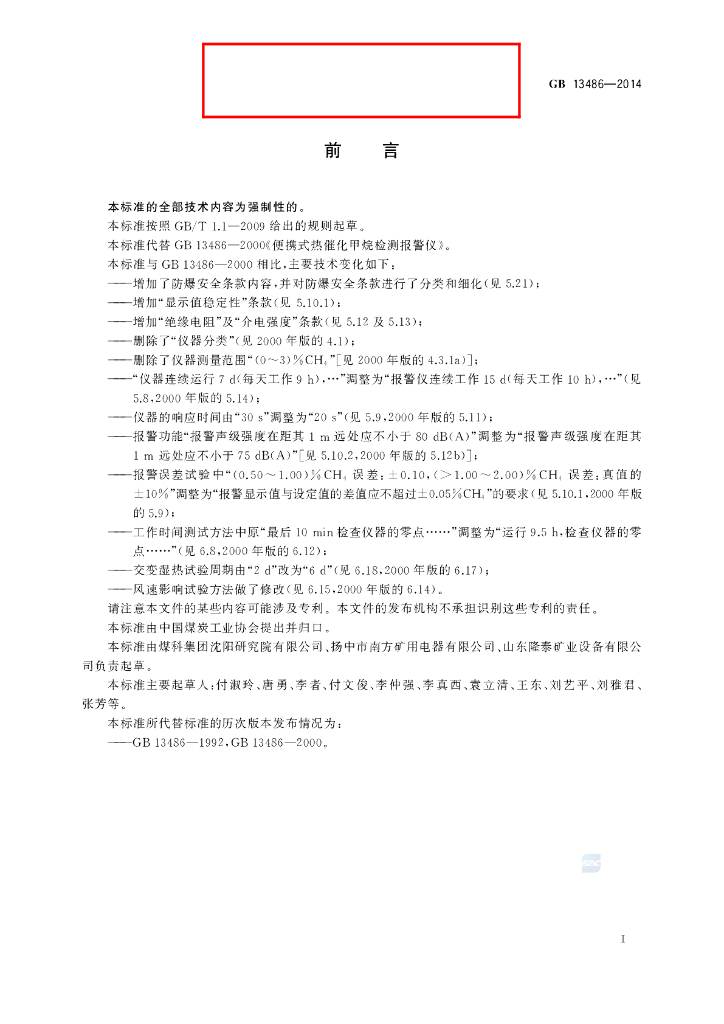 GB/T 13486-2014 标准预览
