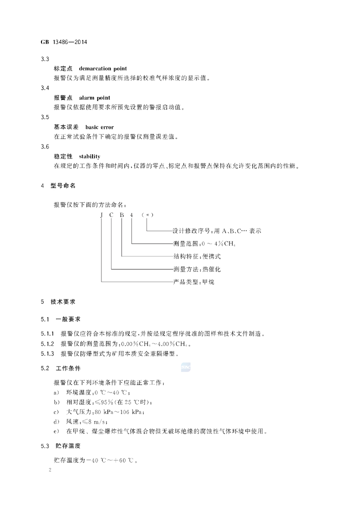 GB/T 13486-2014 标准预览