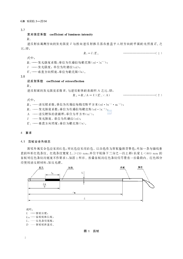 GB 16930.1-2014 标准预览