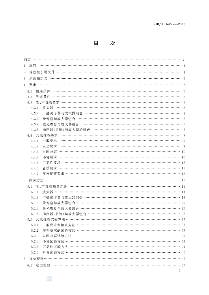 GB/T 14277-2013 标准预览