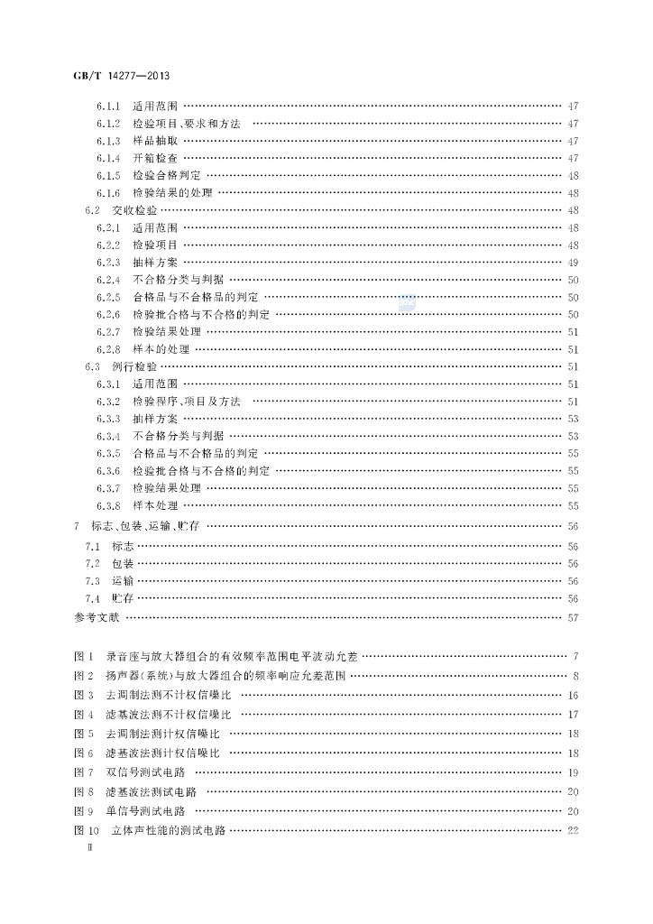 GB/T 14277-2013 标准预览