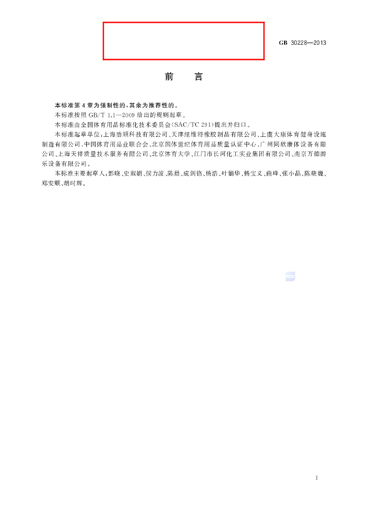 GB/T 30228-2013 标准预览