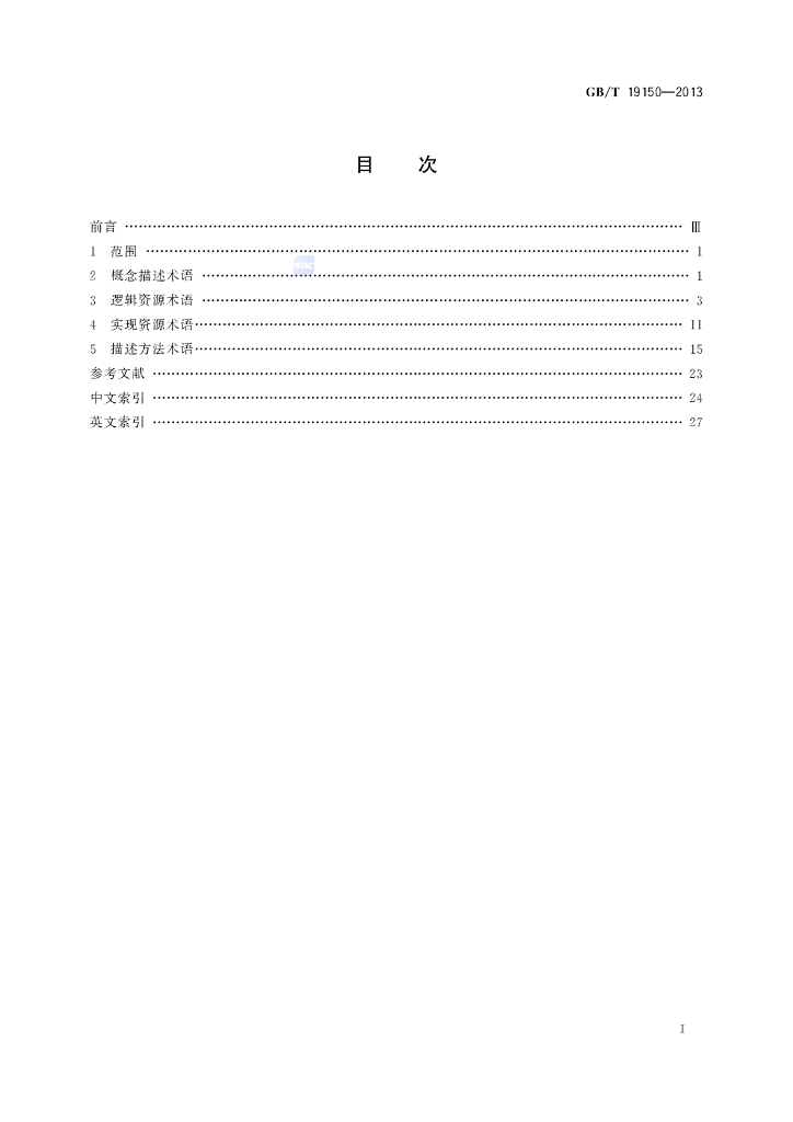 GB/T 19150-2013 标准预览