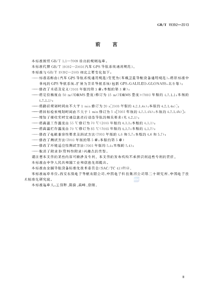 GB/T 19392-2013 标准预览