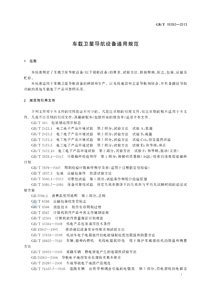 GB/T 19392-2013 标准预览