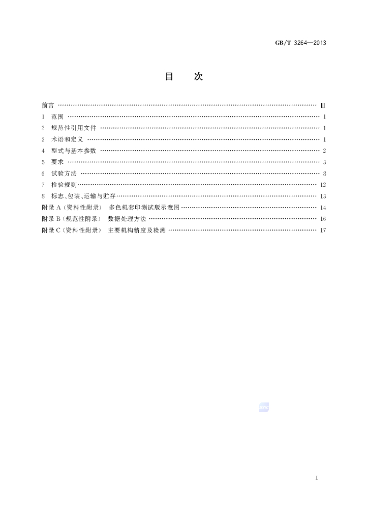 GB/T 3264-2013 标准预览