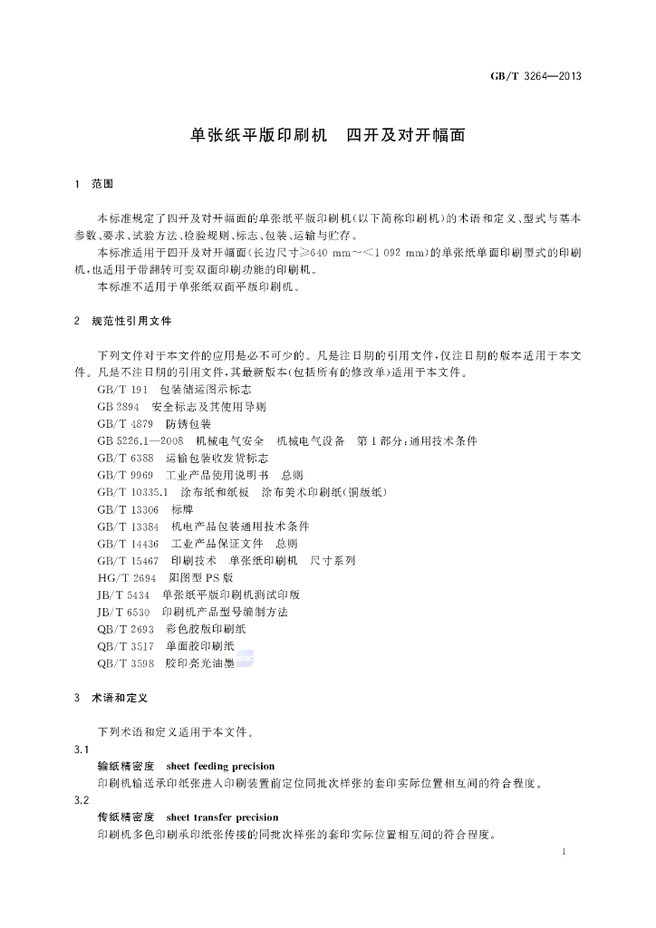 GB/T 3264-2013 标准预览