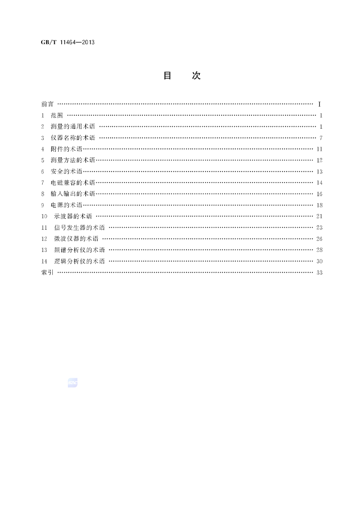 GB/T 11464-2013 标准预览