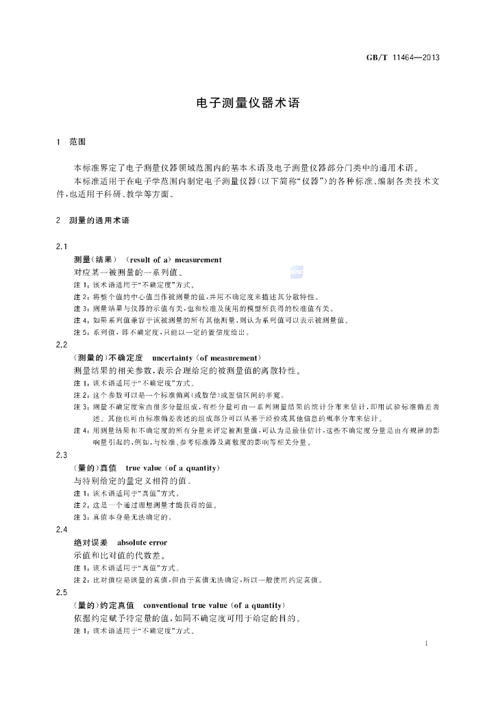 GB/T 11464-2013 标准预览