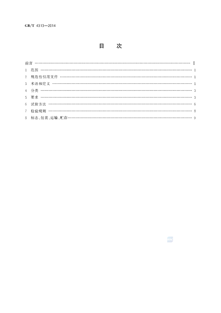 GB/T 4313-2014 标准预览