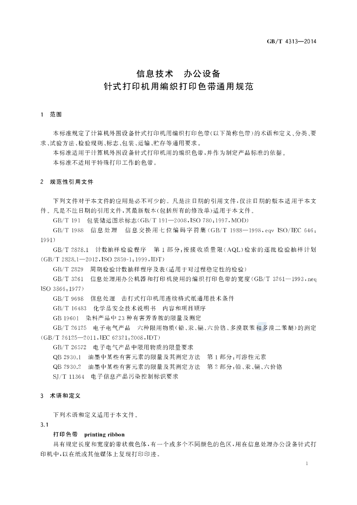 GB/T 4313-2014 标准预览