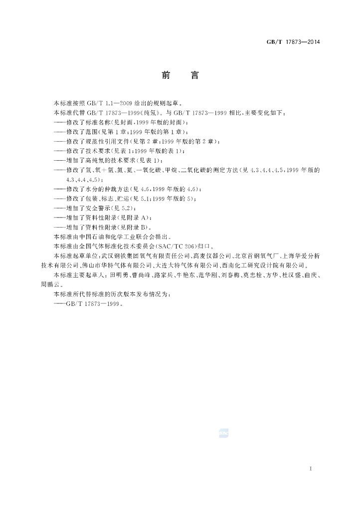 GB/T 17873-2014 标准预览