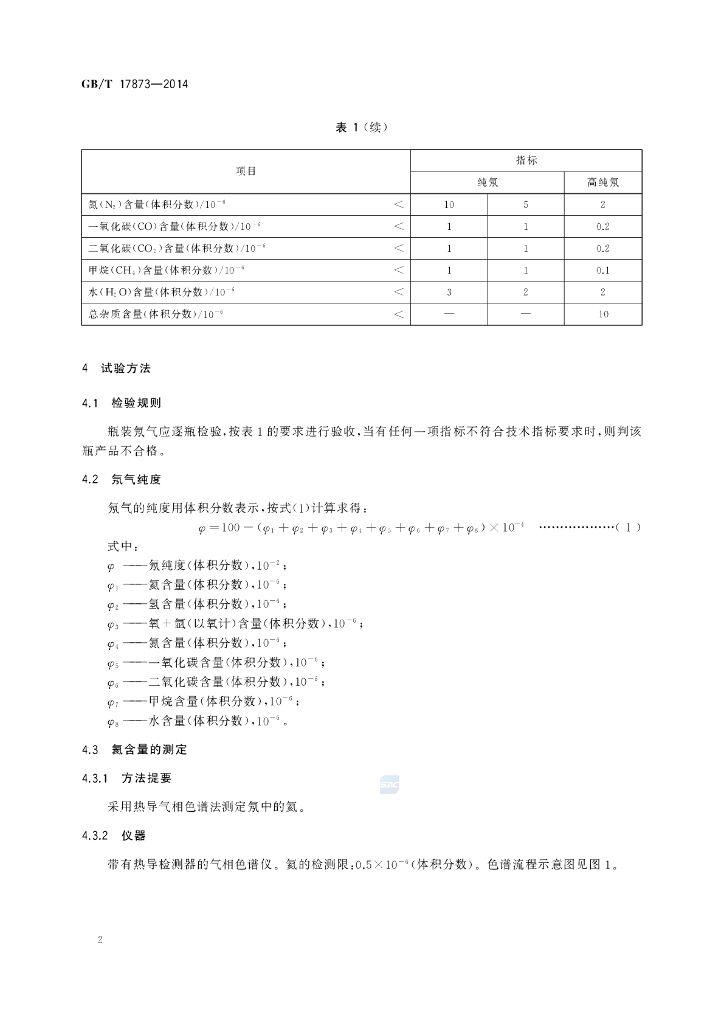 GB/T 17873-2014 标准预览