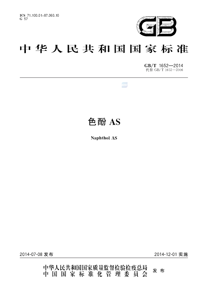 GB/T 1652-2014 标准预览