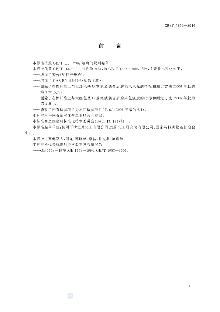 GB/T 1652-2014 标准预览