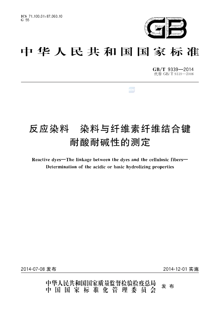 GB/T 9339-2014 标准预览