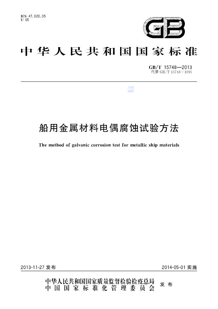 GB/T 15748-2013 标准预览