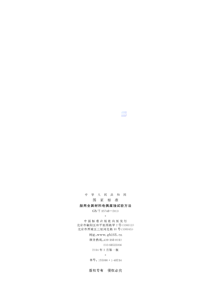 GB/T 15748-2013 标准预览