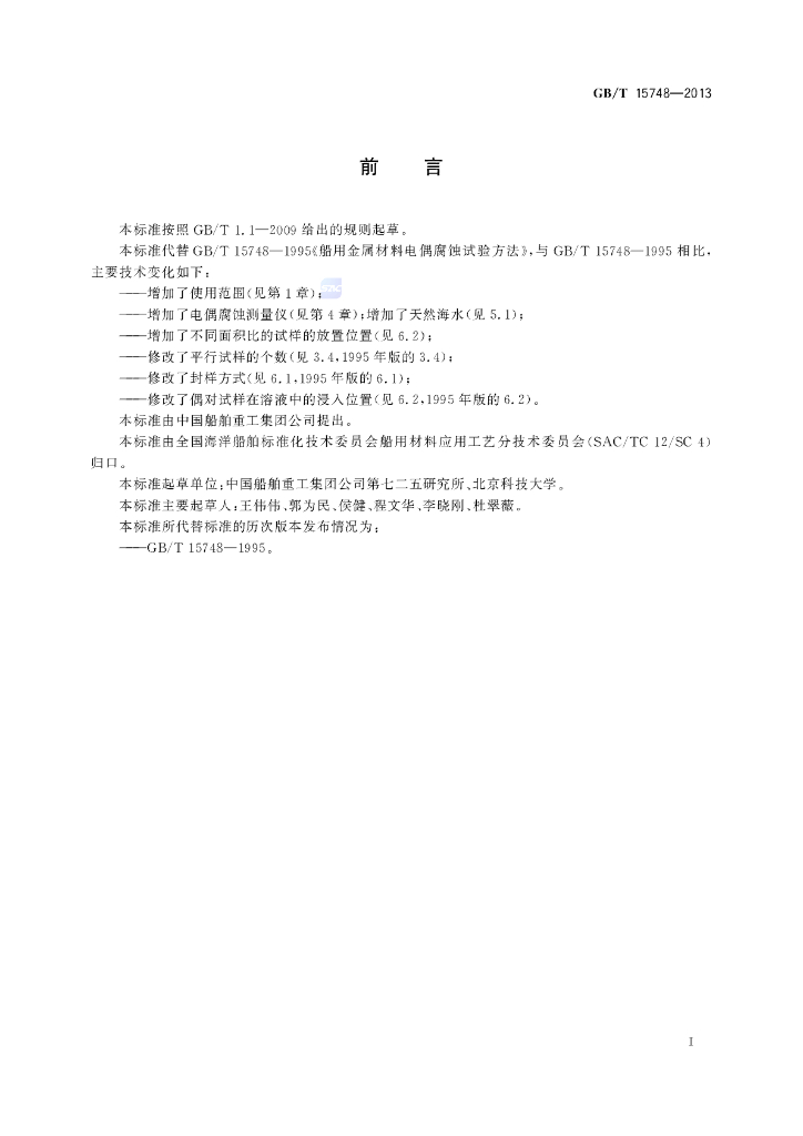 GB/T 15748-2013 标准预览