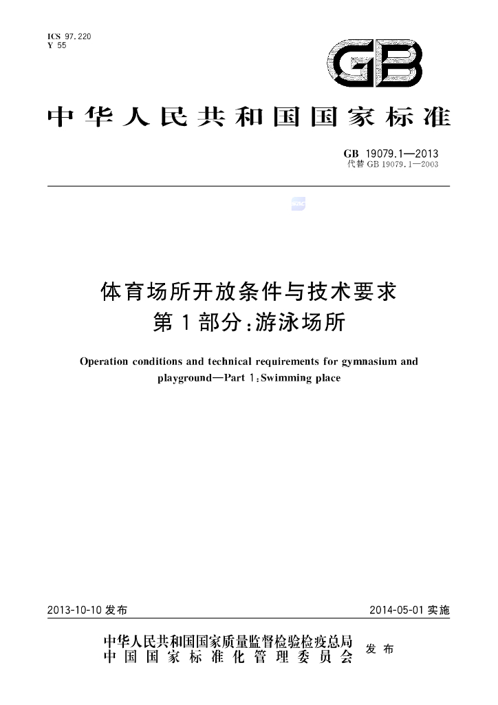 GB 19079.1-2013 标准预览